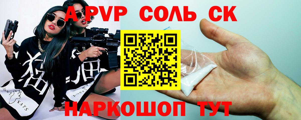 APVP крисы CK Иркутск