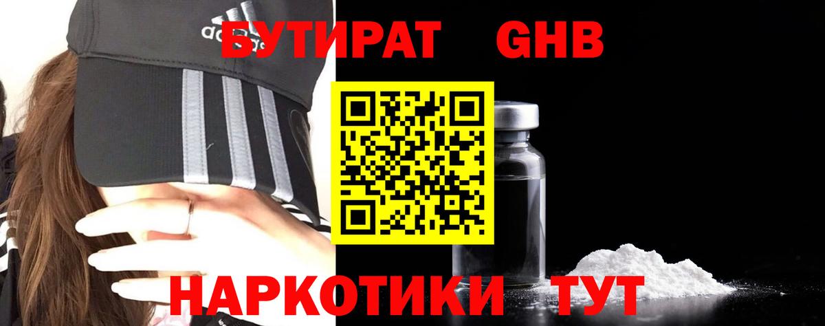 БУТИРАТ оксибутират Иркутск