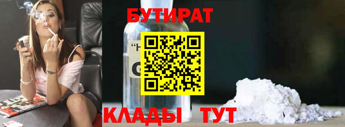 БУТИРАТ GHB  Вход с VPN  Бутират  Иркутск 