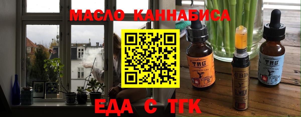 Еда ТГК конопля  Вход с VPN  Иркутск 