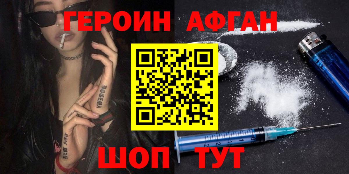 ГЕРОИН белый Иркутск