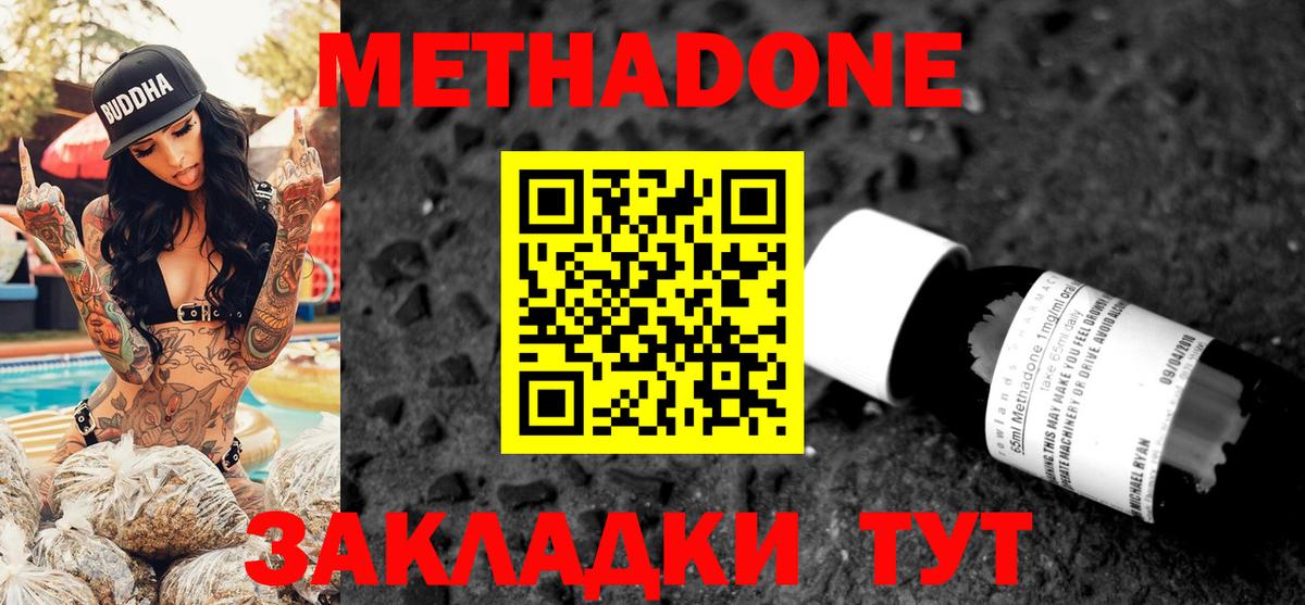 Метадон VHQ Иркутск